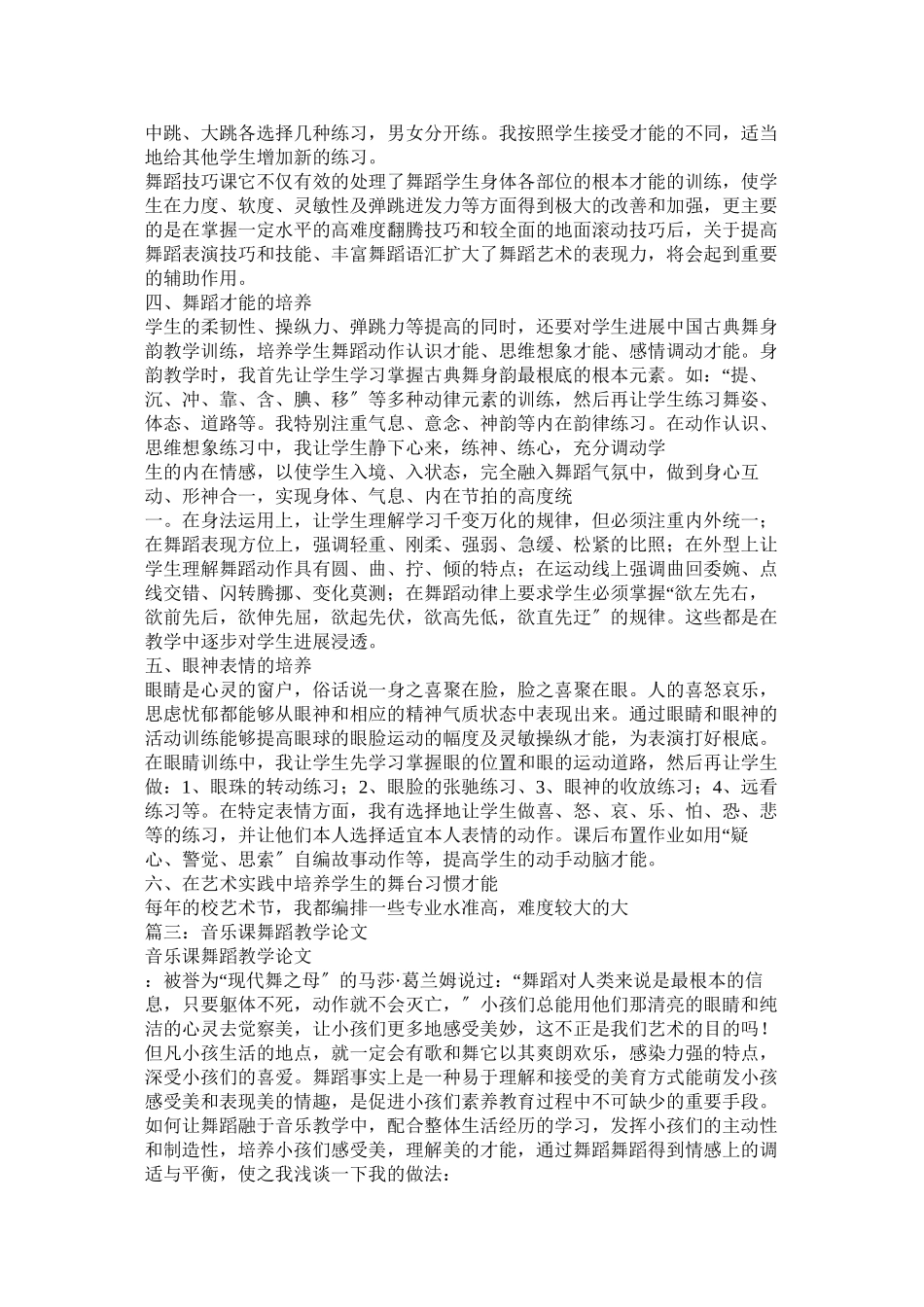 2023年舞蹈教学论文范文.docx_第3页
