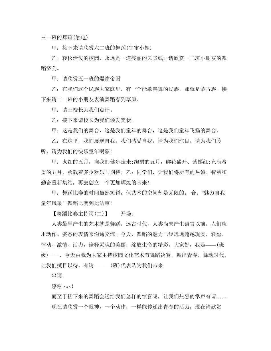 2023年舞蹈比赛主持词范文.docx_第2页