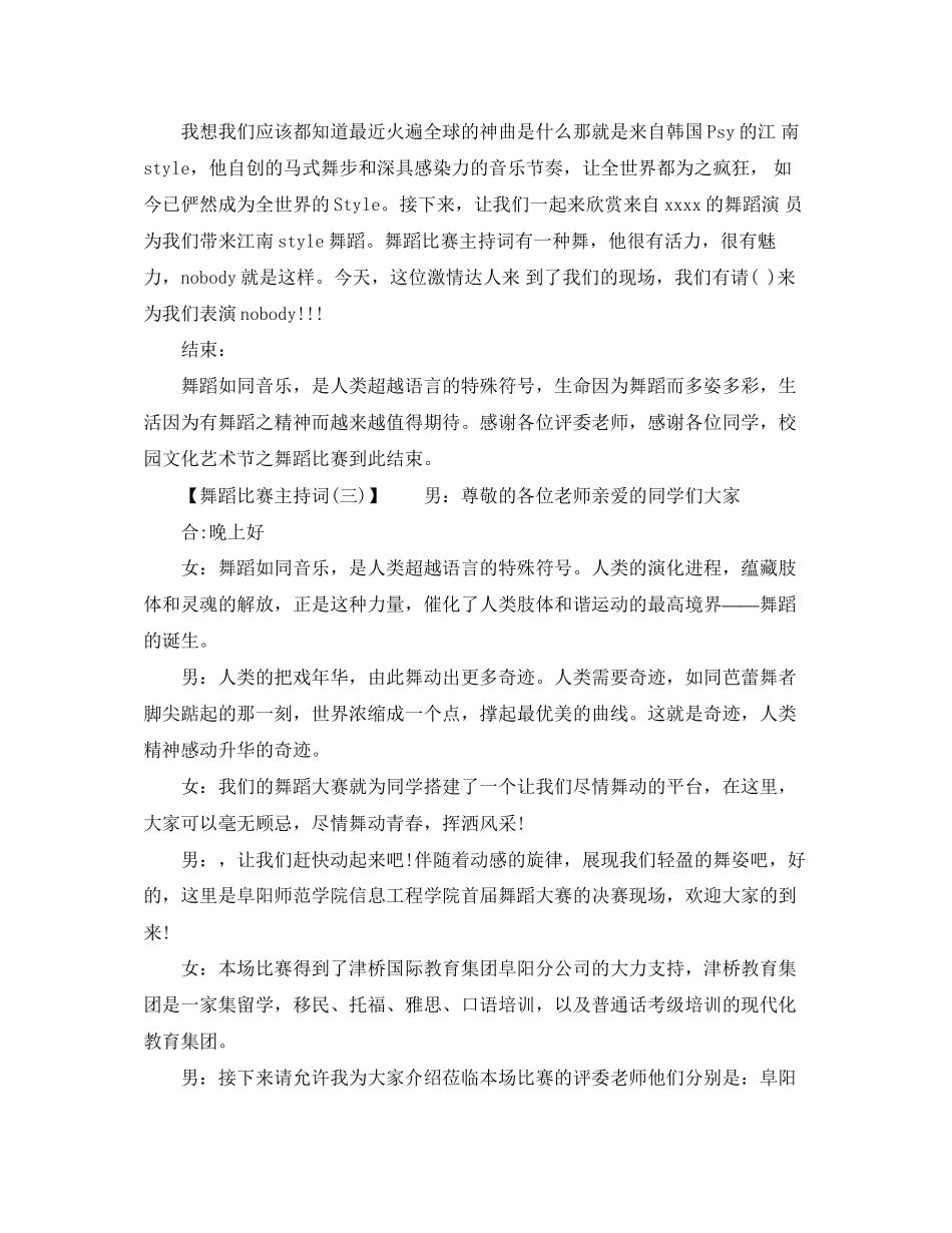 2023年舞蹈比赛主持词范文.docx_第3页