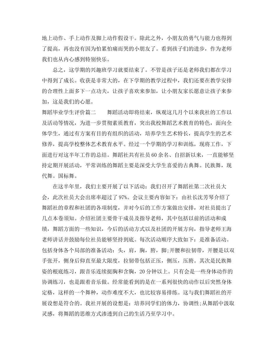 2023年舞蹈毕业学生评价范文.docx_第2页