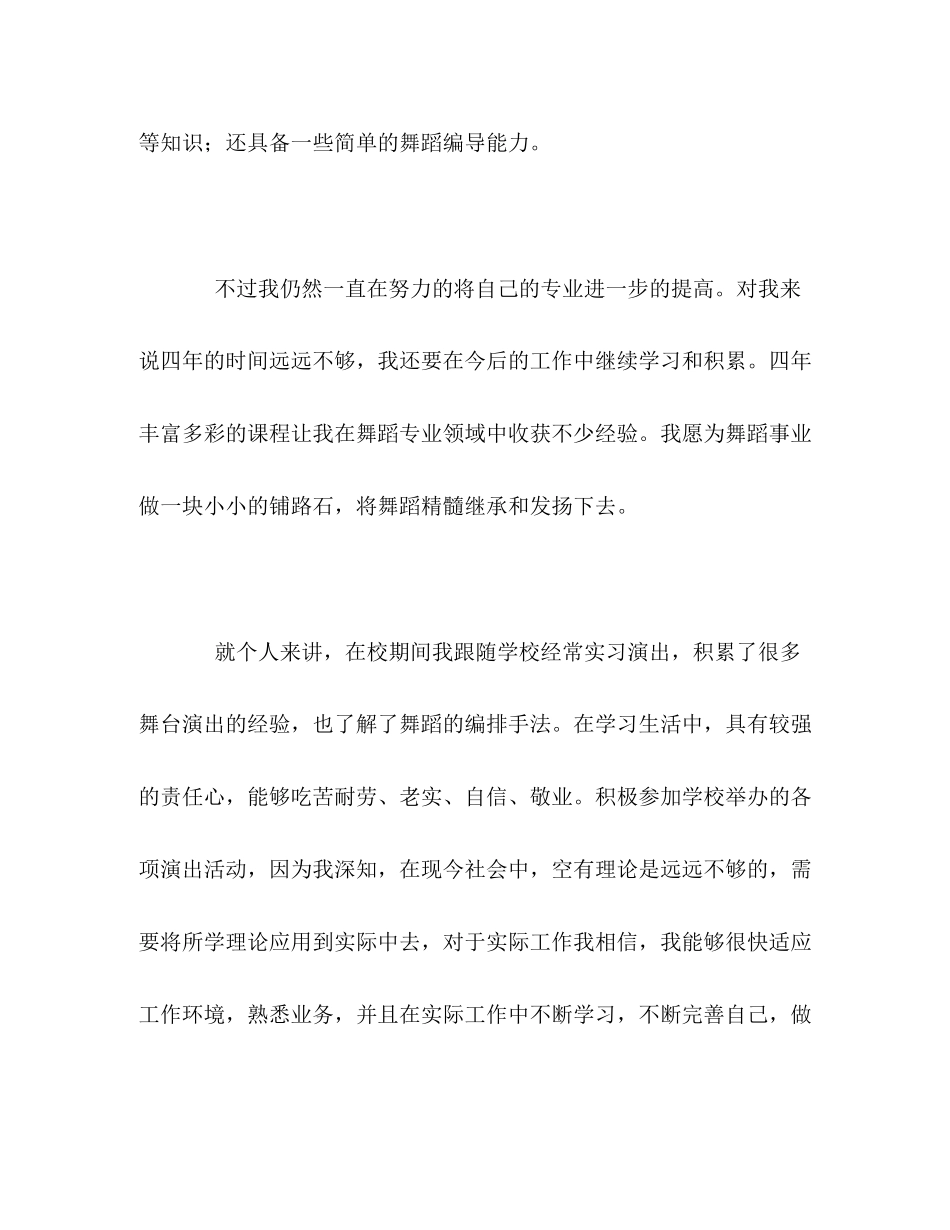 2023年舞蹈老师优秀的自我评价范文.docx_第2页