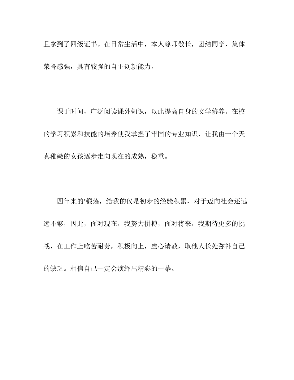 2023年舞蹈系专业学习生活的自我评价范文.docx_第2页