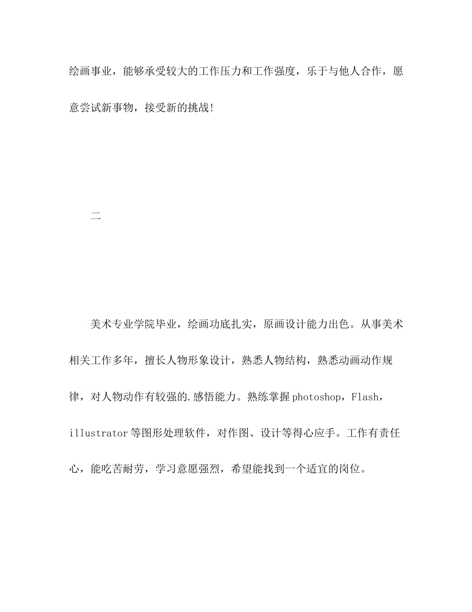 2023年艺术类求职的自我评价范文.docx_第2页