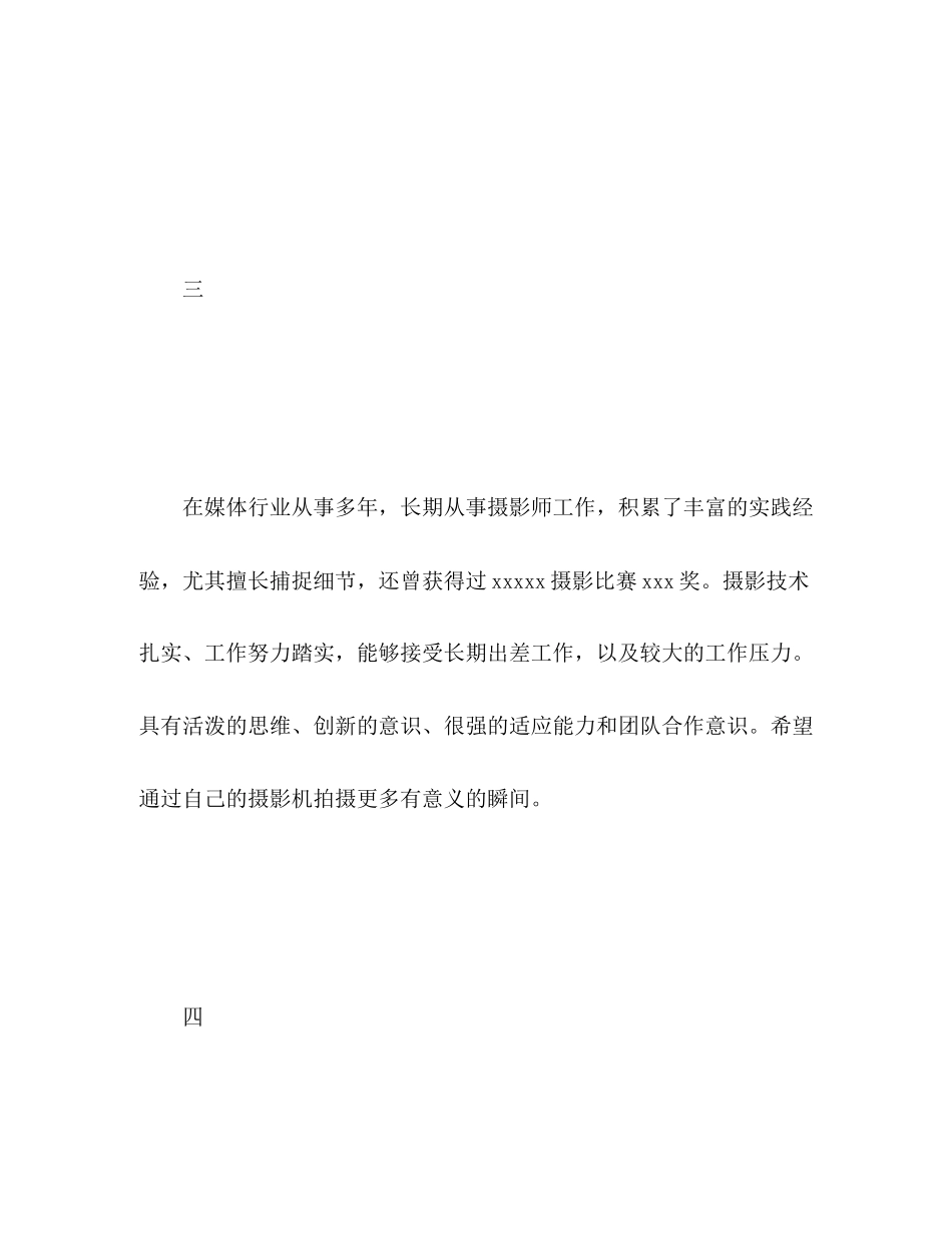 2023年艺术类求职的自我评价范文.docx_第3页