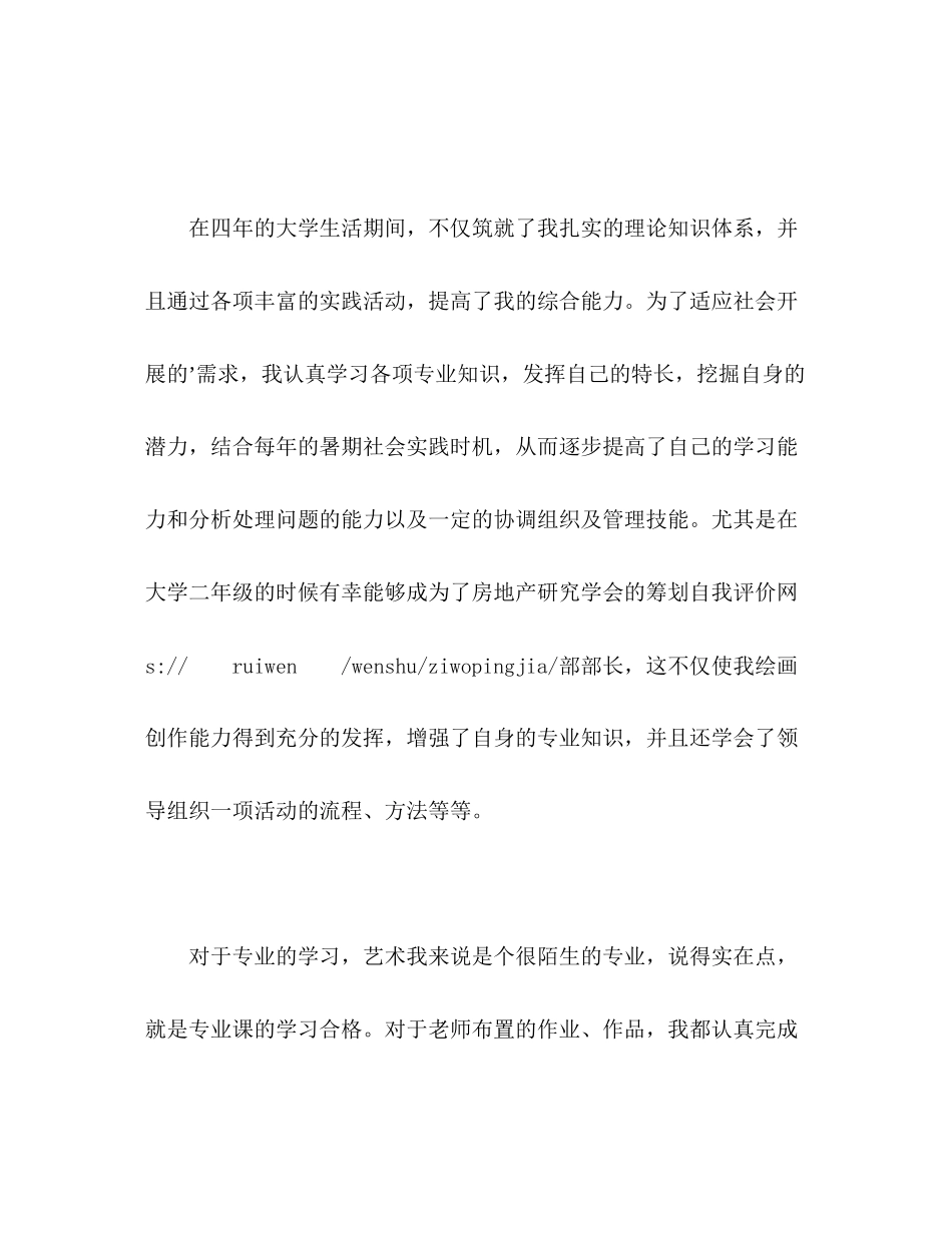 2023年艺术系应届大学生自我评价范文.docx_第2页