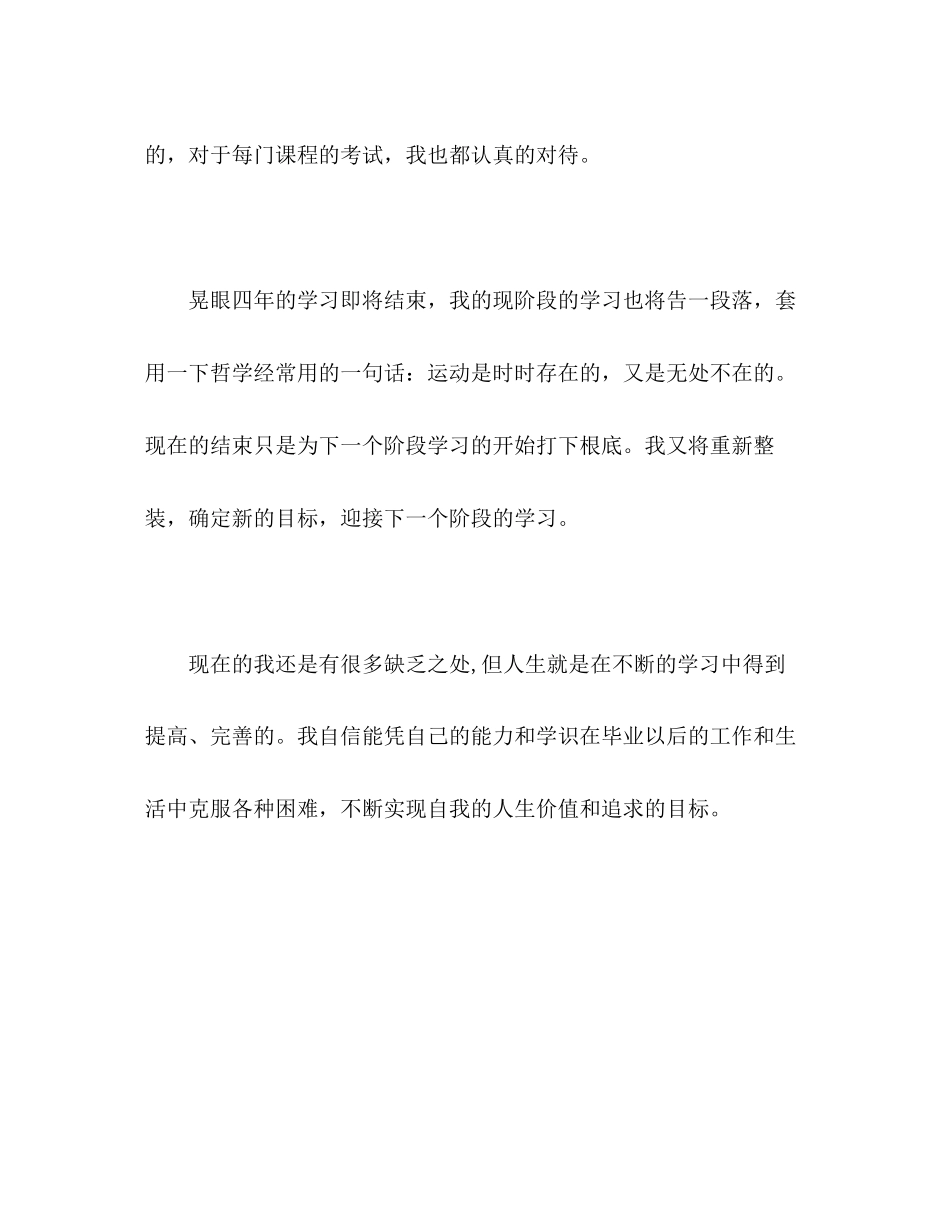 2023年艺术系应届大学生自我评价范文.docx_第3页