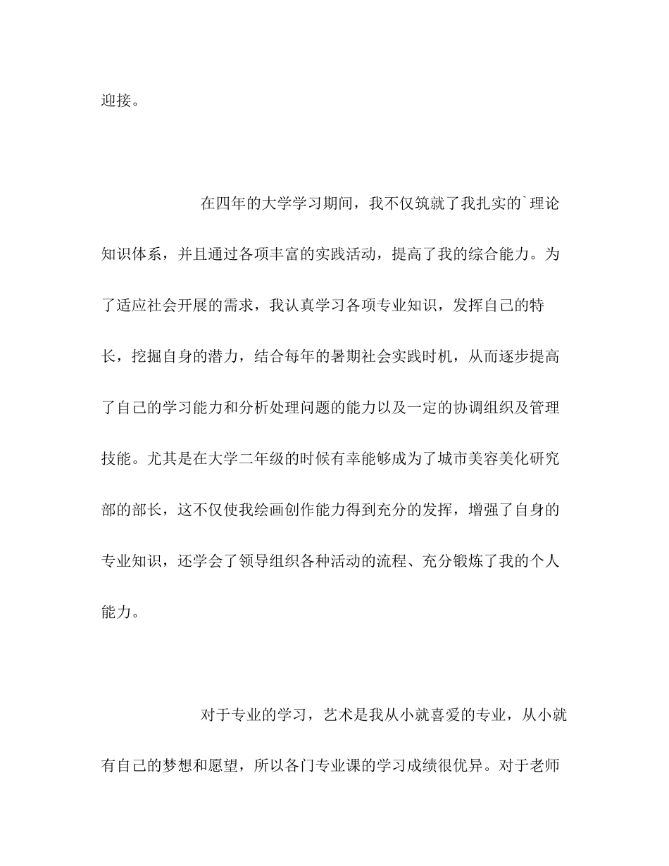 2023年艺校大学生自我评价范文.docx_第2页