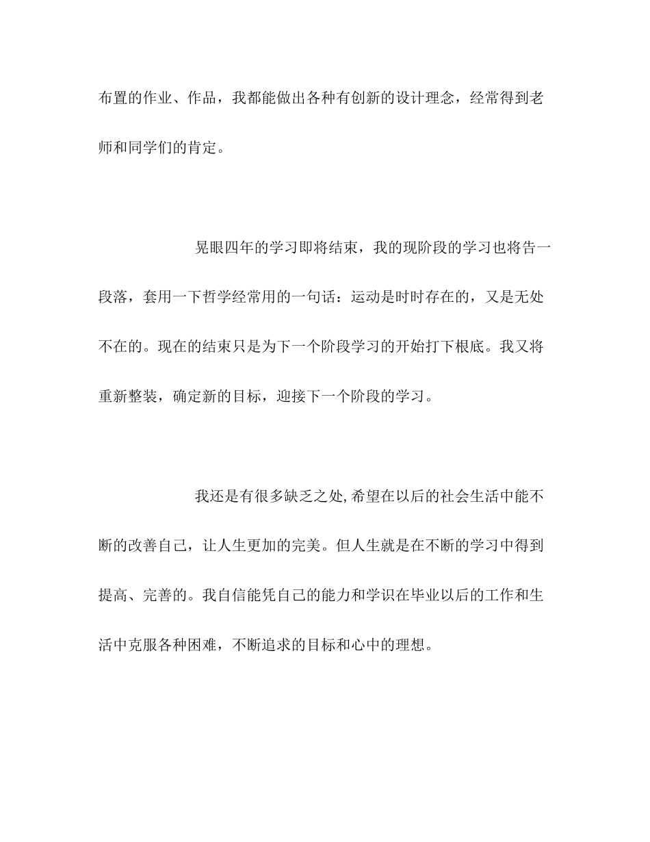 2023年艺校大学生自我评价范文.docx_第3页
