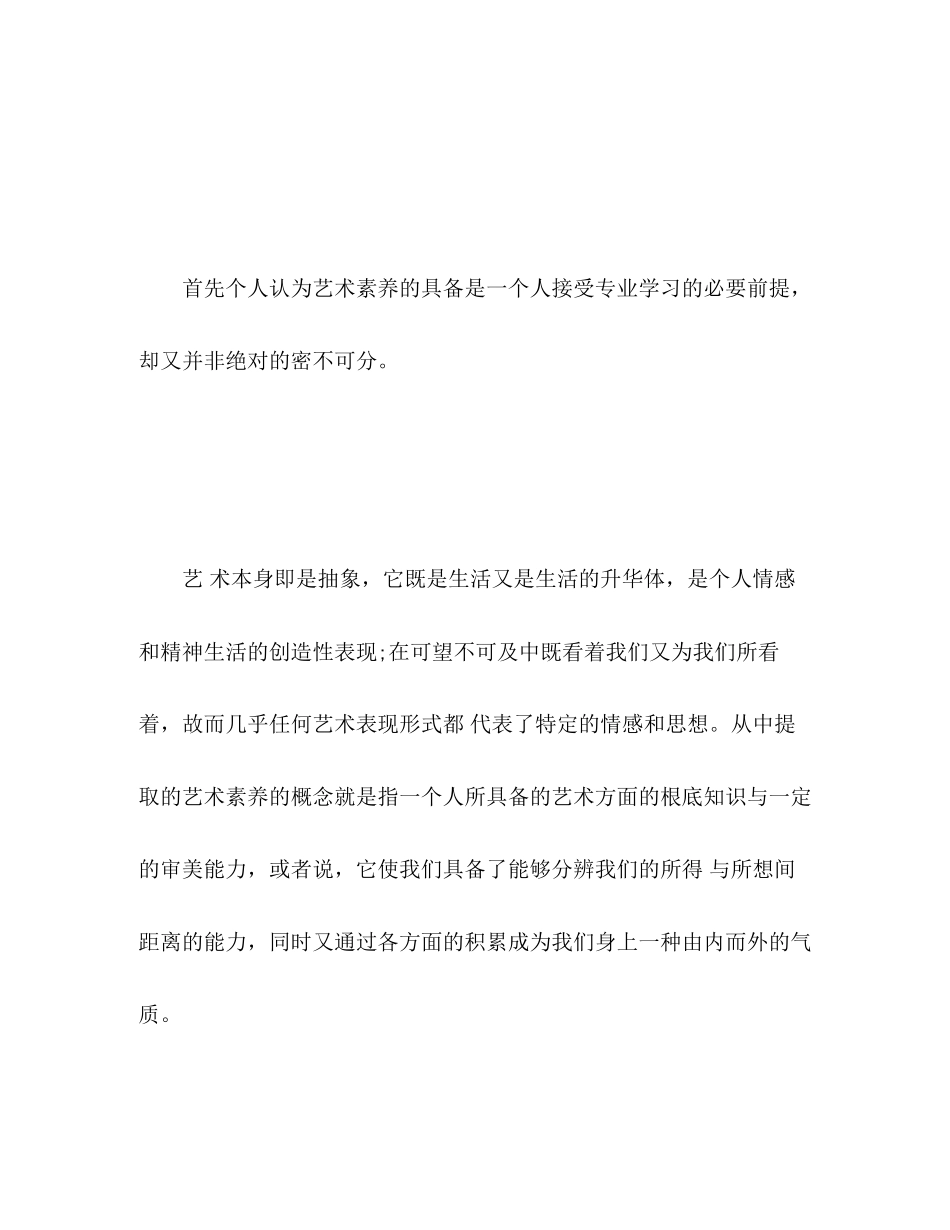 2023年艺术素养和道德素养自我评价范文.docx_第2页