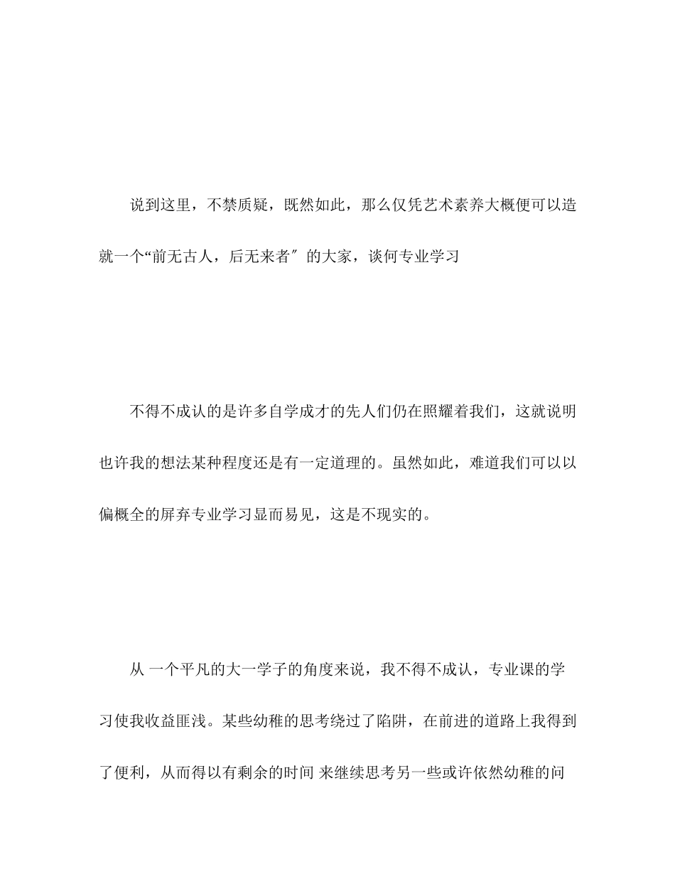 2023年艺术素养和道德素养自我评价范文.docx_第3页