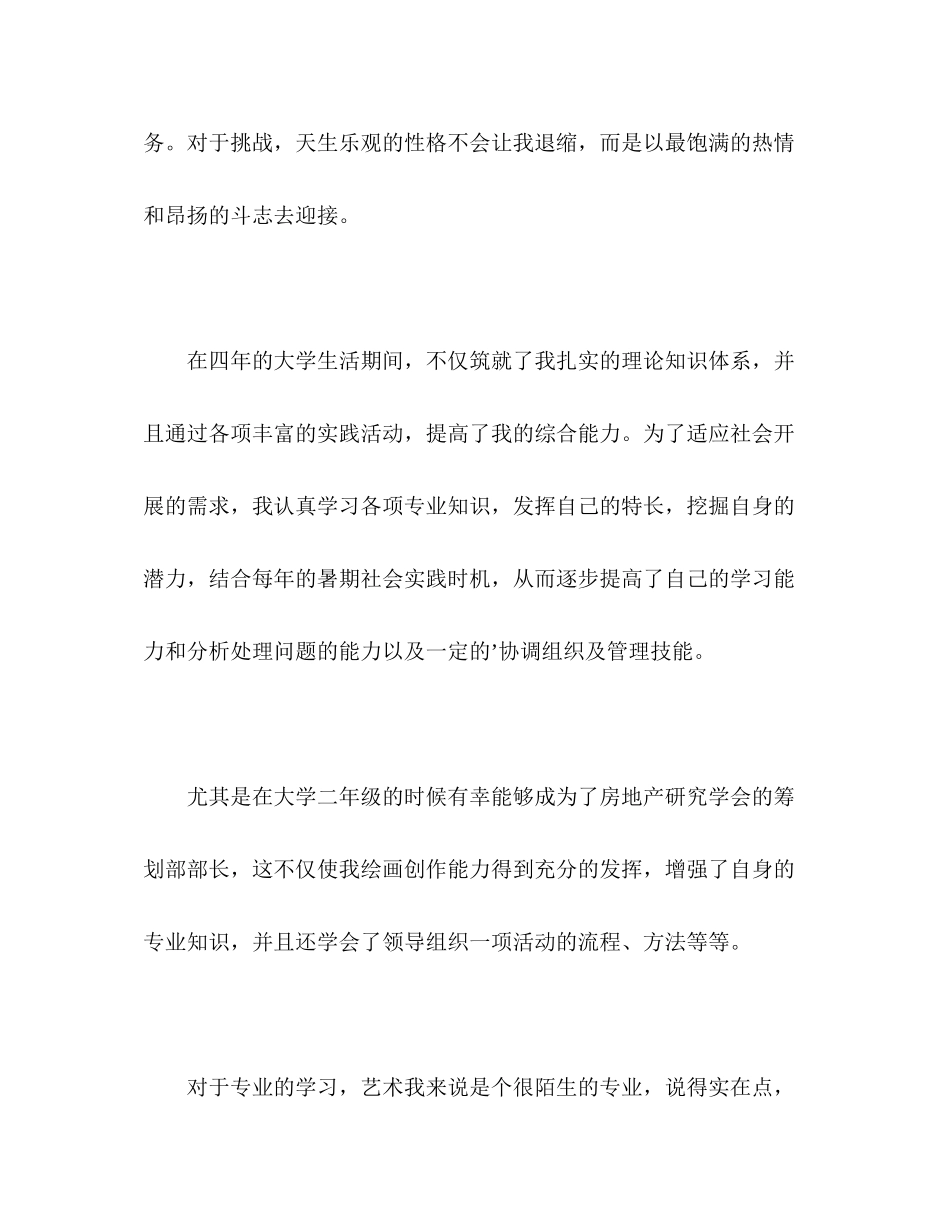 2023年艺术系本科毕业生的自我评价范文.docx_第2页