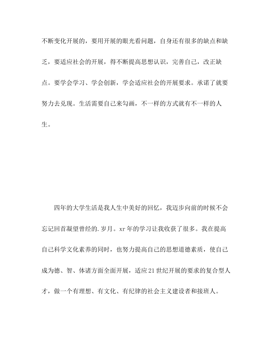 2023年艺校音乐专业毕业生自我评价范文.docx_第2页