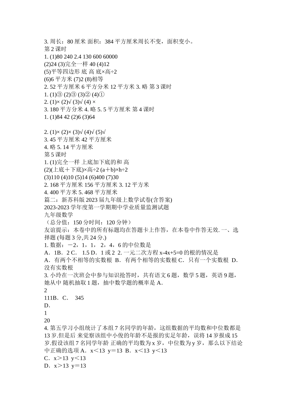 2023年苏科版ۥ九级上册数学伴你学答案范文.docx_第2页