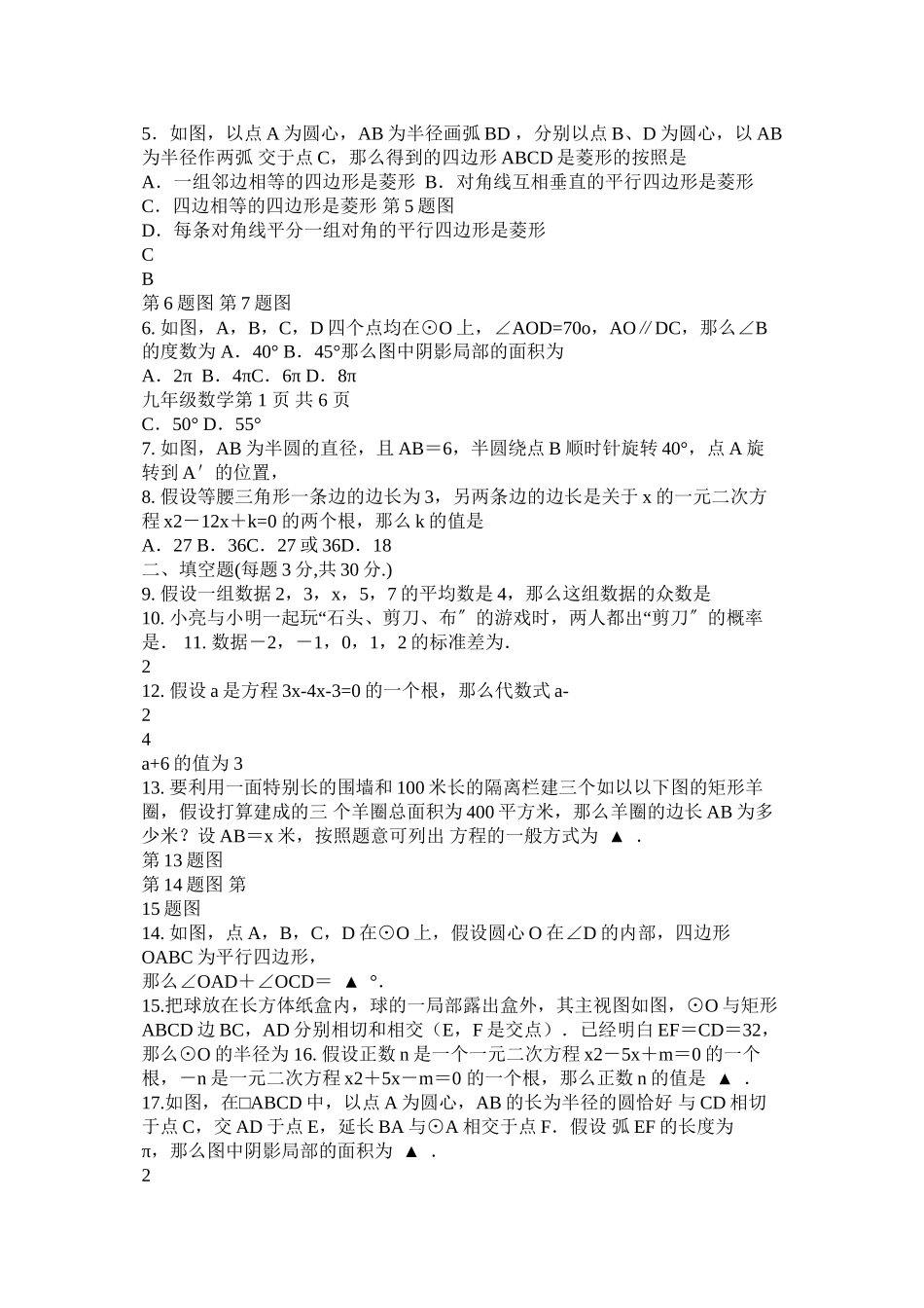 2023年苏科版ۥ九级上册数学伴你学答案范文.docx_第3页