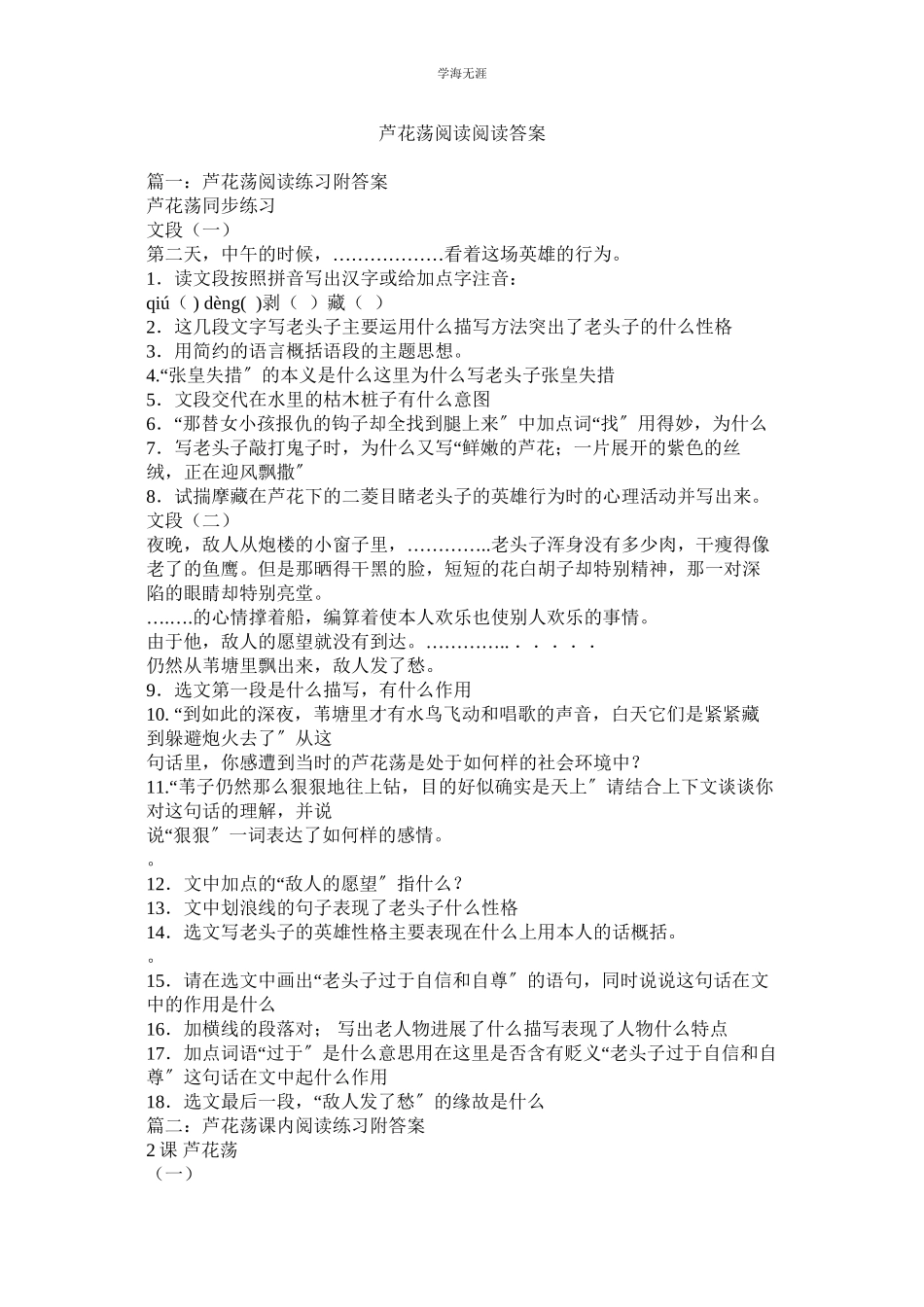 2023年芦花荡ۥ阅读阅读答案范文.docx_第1页