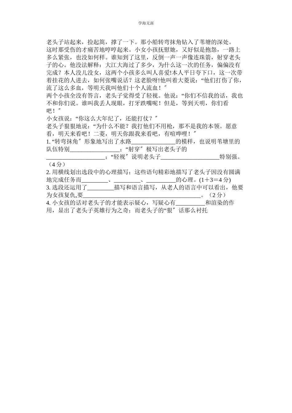 2023年芦花荡ۥ阅读阅读答案范文.docx_第2页