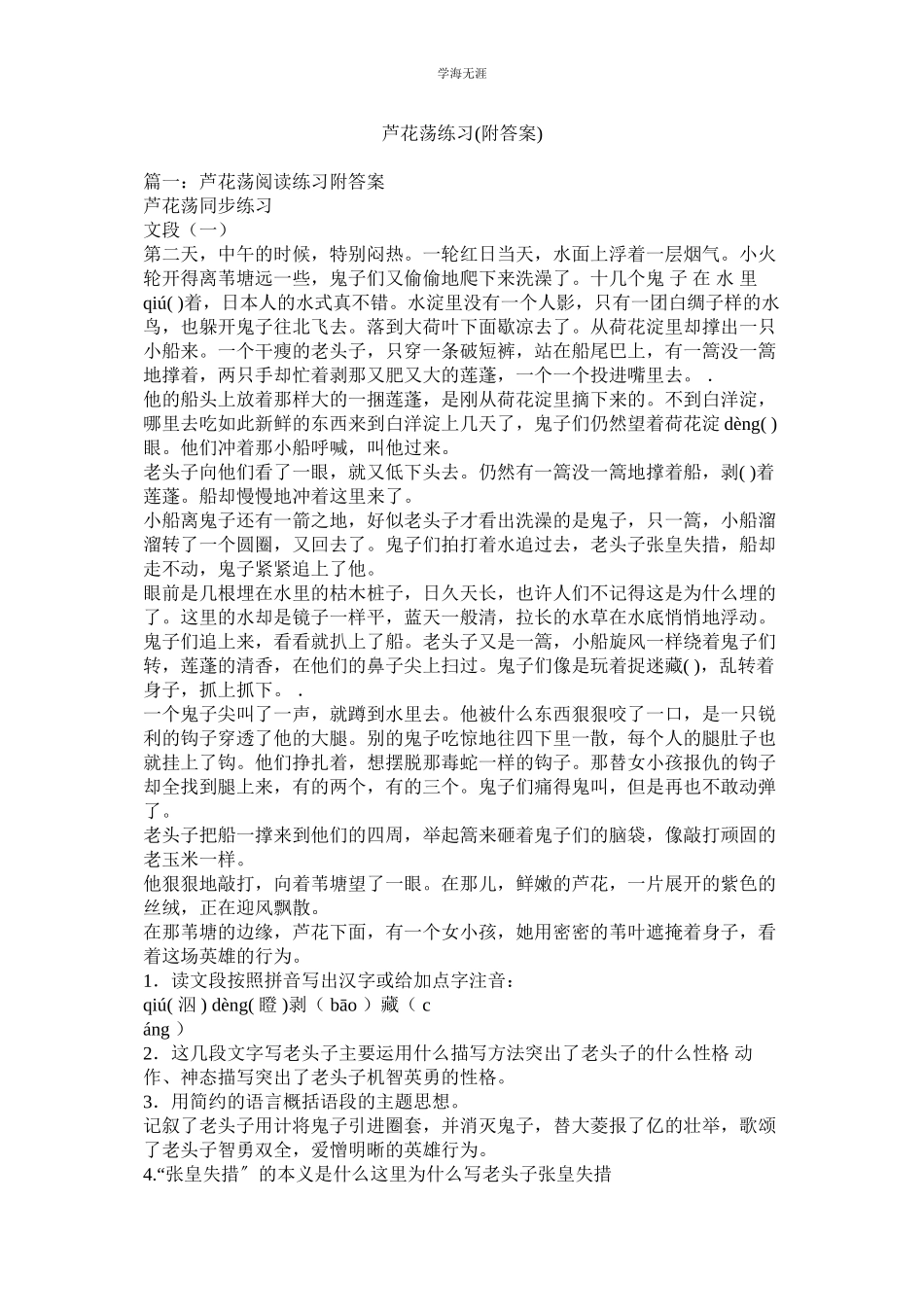 2023年芦花荡ۥ练习附答案范文.docx_第1页