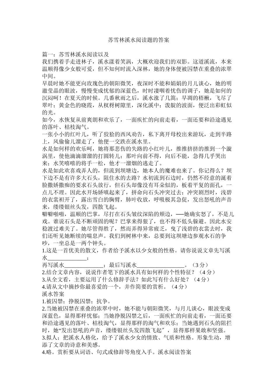 2023年苏雪林ۥ《溪水》阅读题的答案范文.docx_第1页