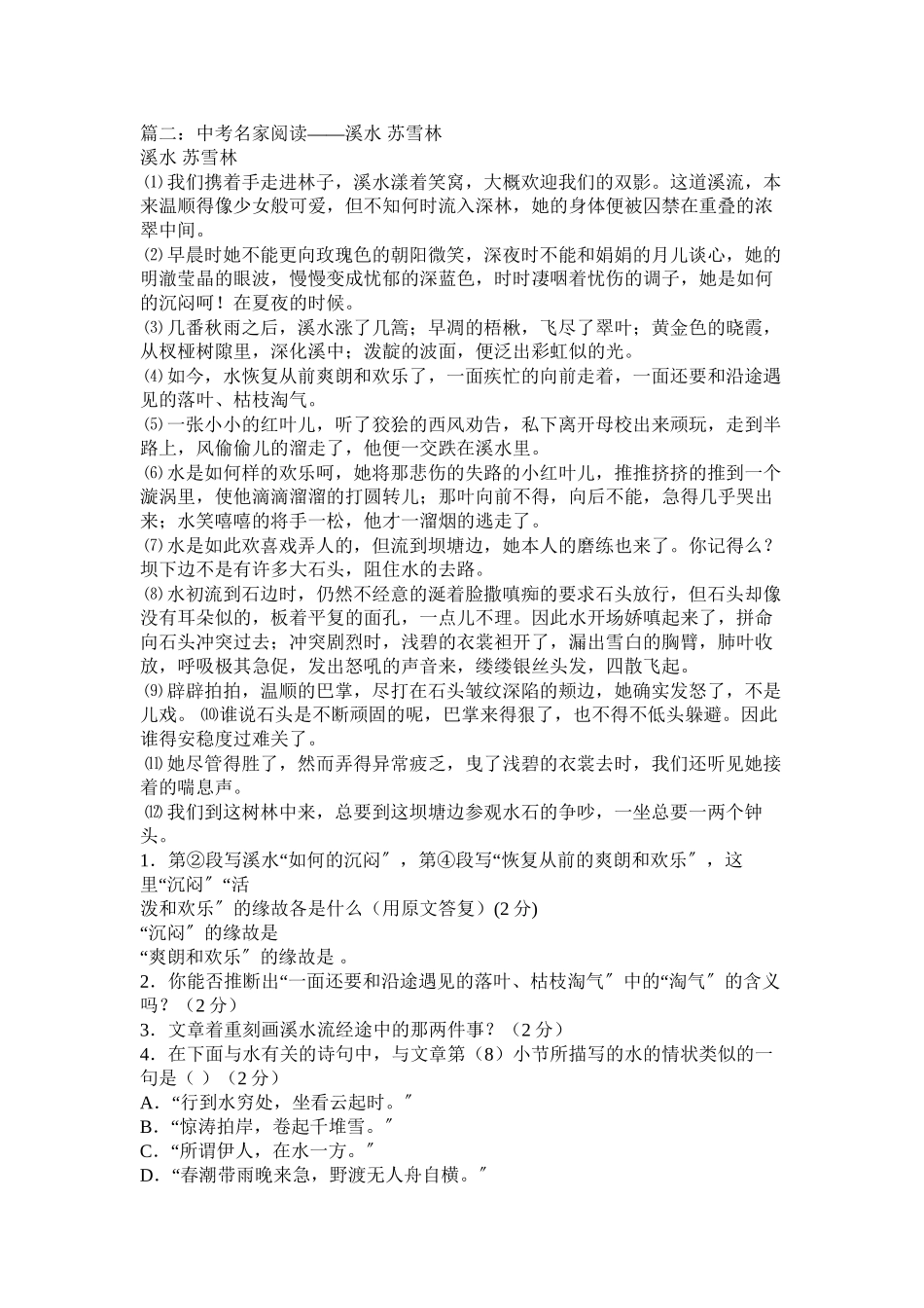 2023年苏雪林ۥ《溪水》阅读题的答案范文.docx_第2页