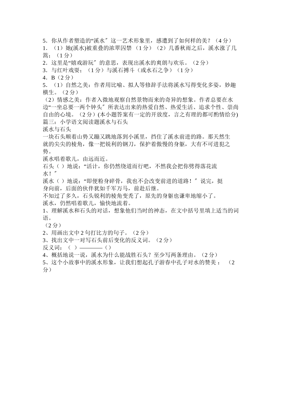 2023年苏雪林ۥ《溪水》阅读题的答案范文.docx_第3页