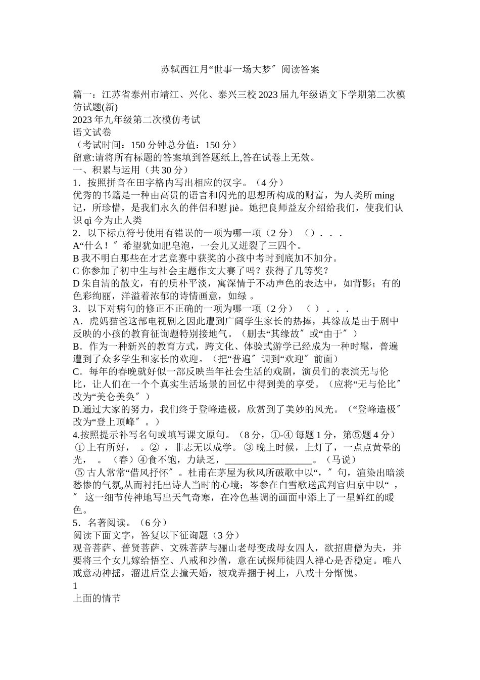 2023年苏轼《ۥ西江月世事一场大梦》阅读答案范文.docx_第1页