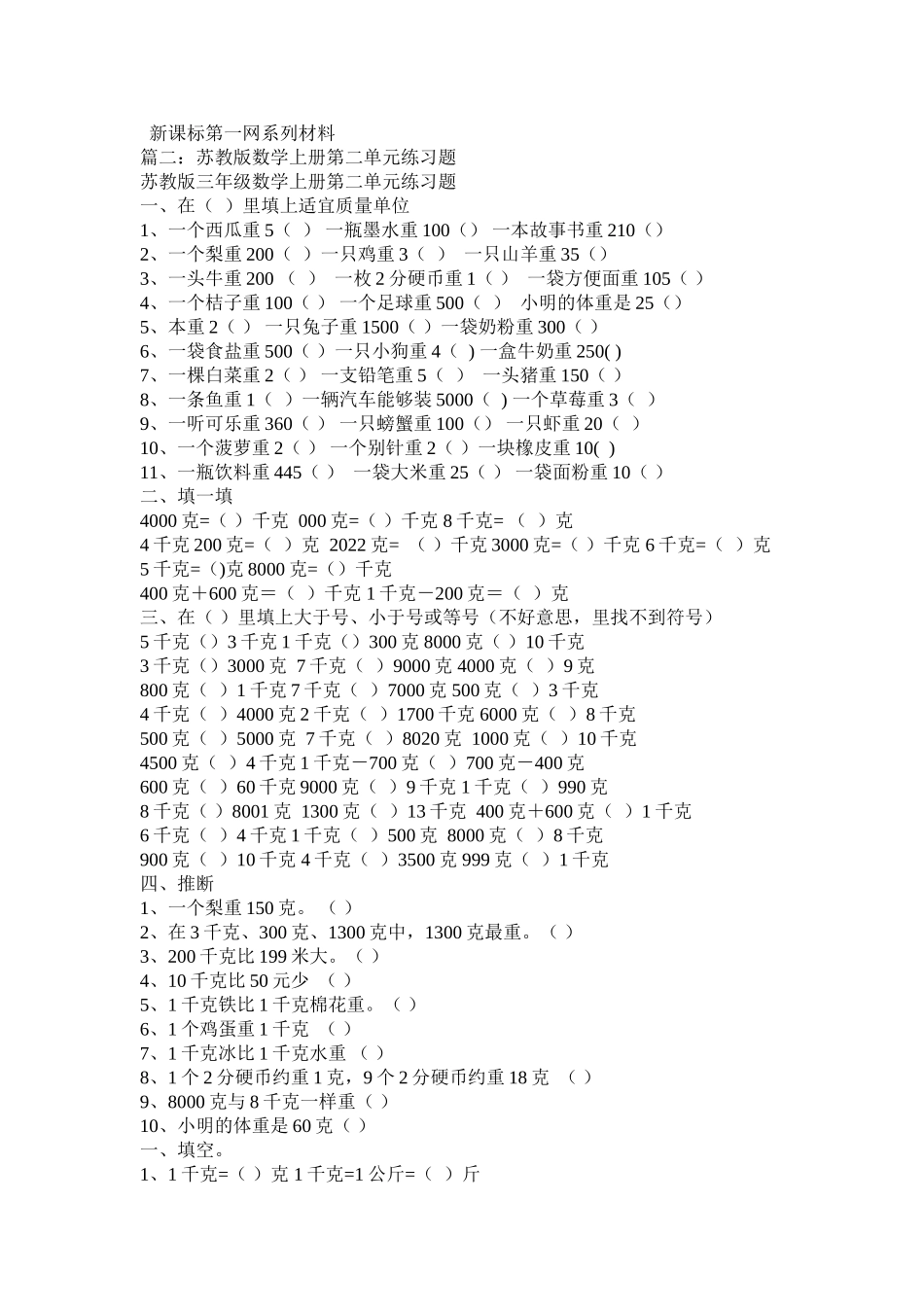 2023年苏教版ۥ三级上册数学第一二三单元复习题范文.docx_第2页