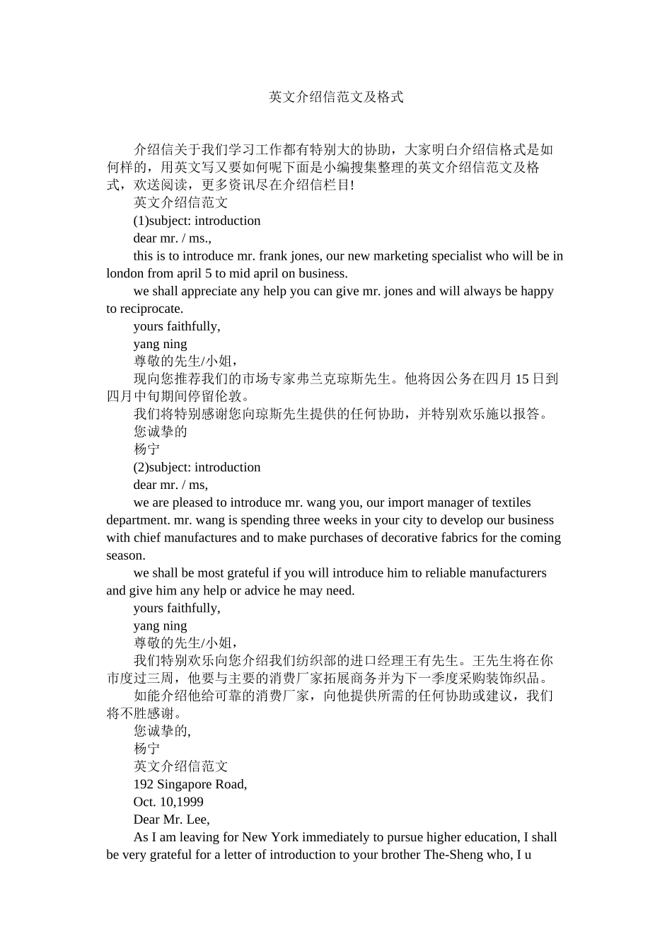 2023年英文介ۥ绍信范文及格式.docx_第1页