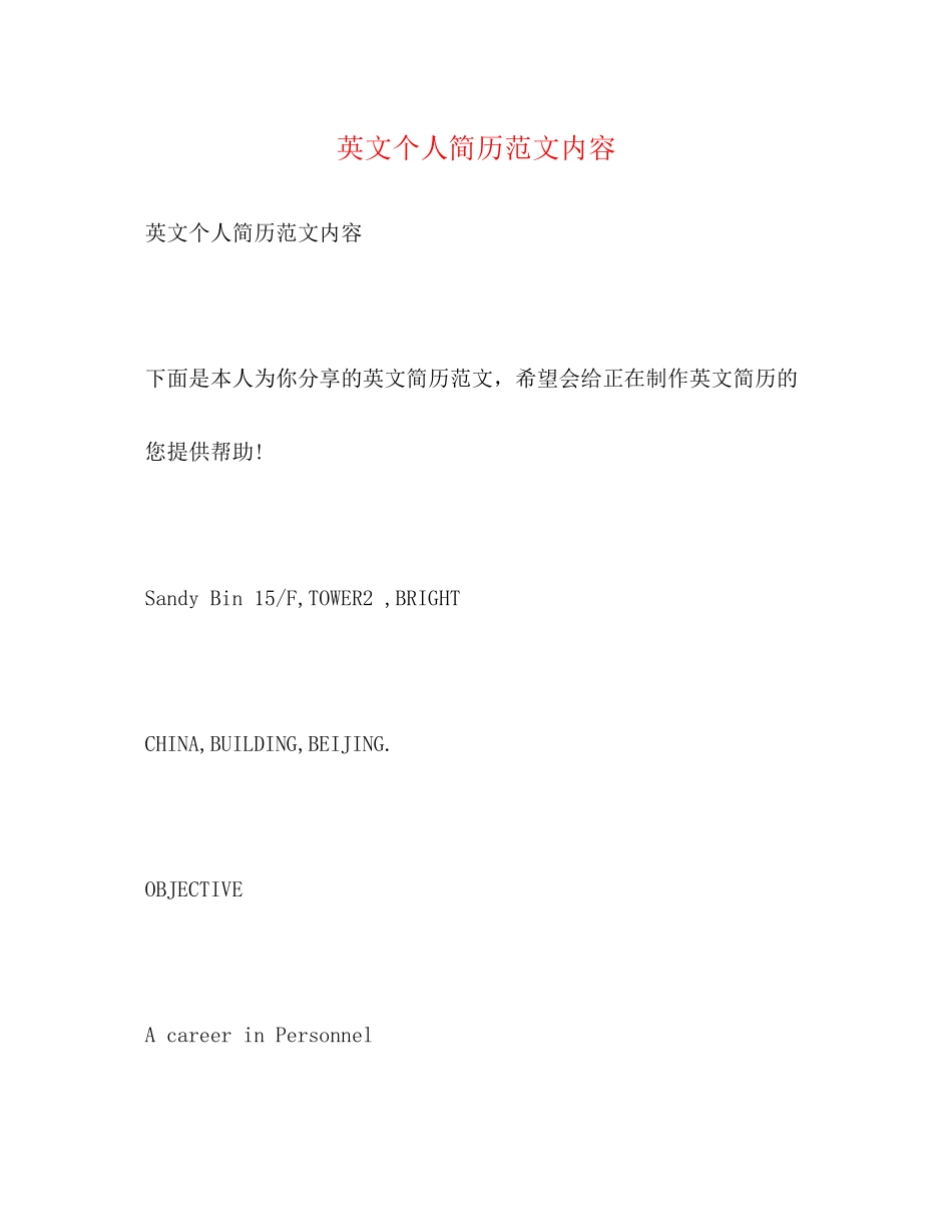 2023年英文个人简历范文内容.docx_第1页