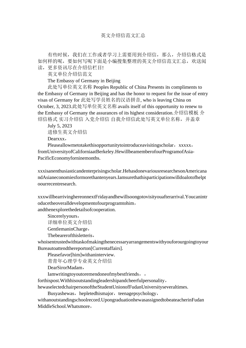 2023年英文介ۥ绍信范文汇总.docx_第1页