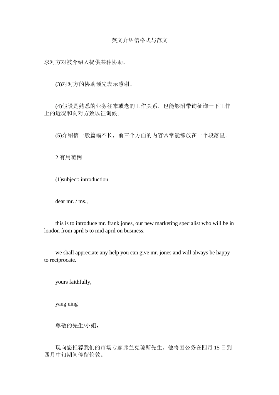 2023年英文介ۥ绍信格式与范文.docx_第1页