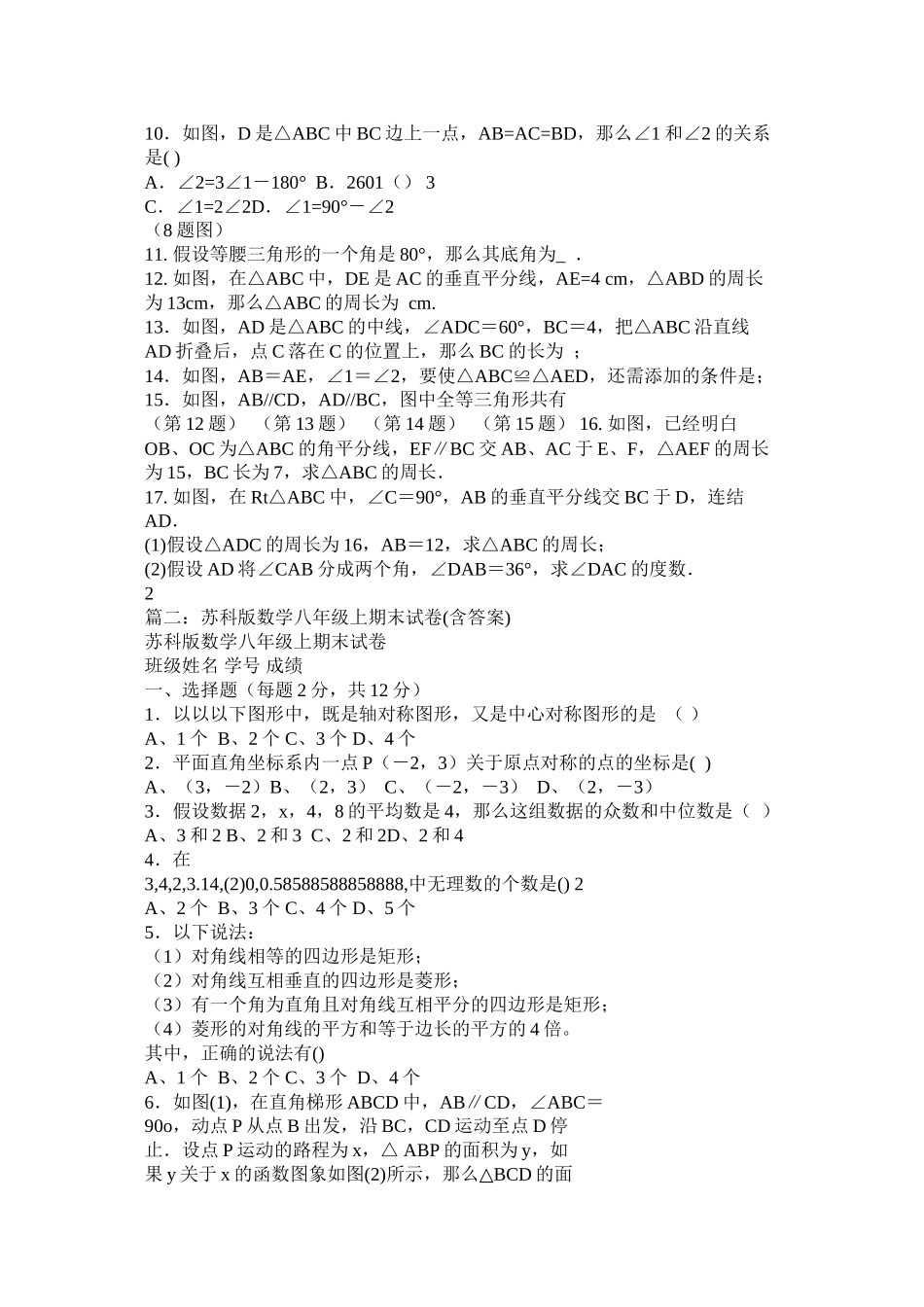 2023年苏科版ۥ八级上册数学书答案范文.docx_第2页