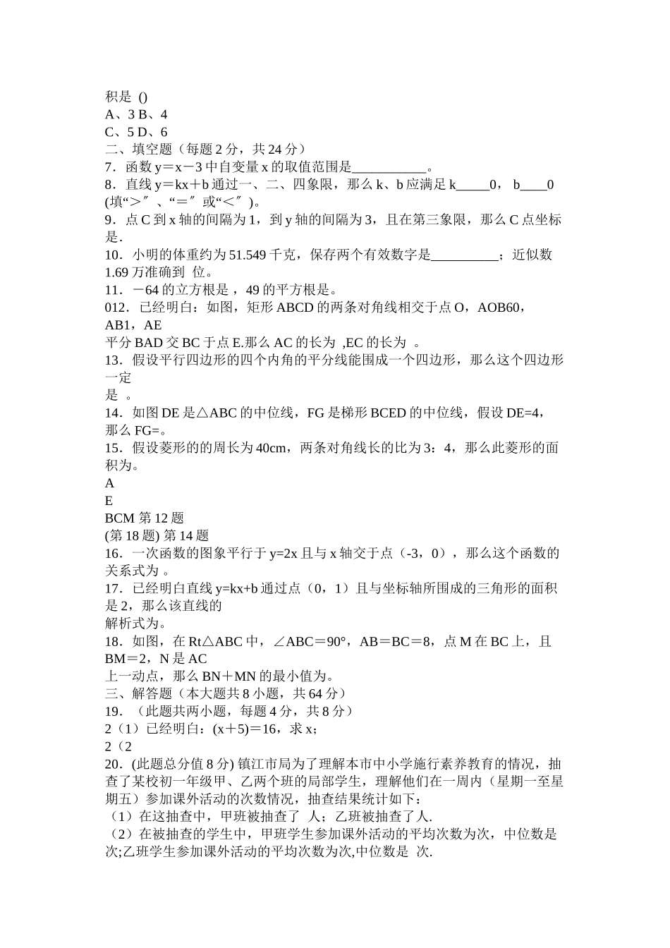 2023年苏科版ۥ八级上册数学书答案范文.docx_第3页