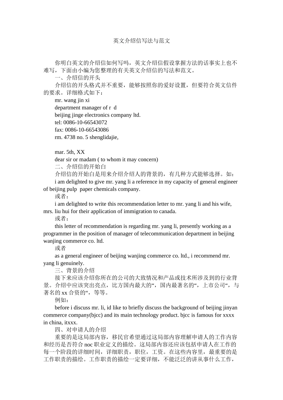 2023年英文介ۥ绍信写法与范文.docx_第1页