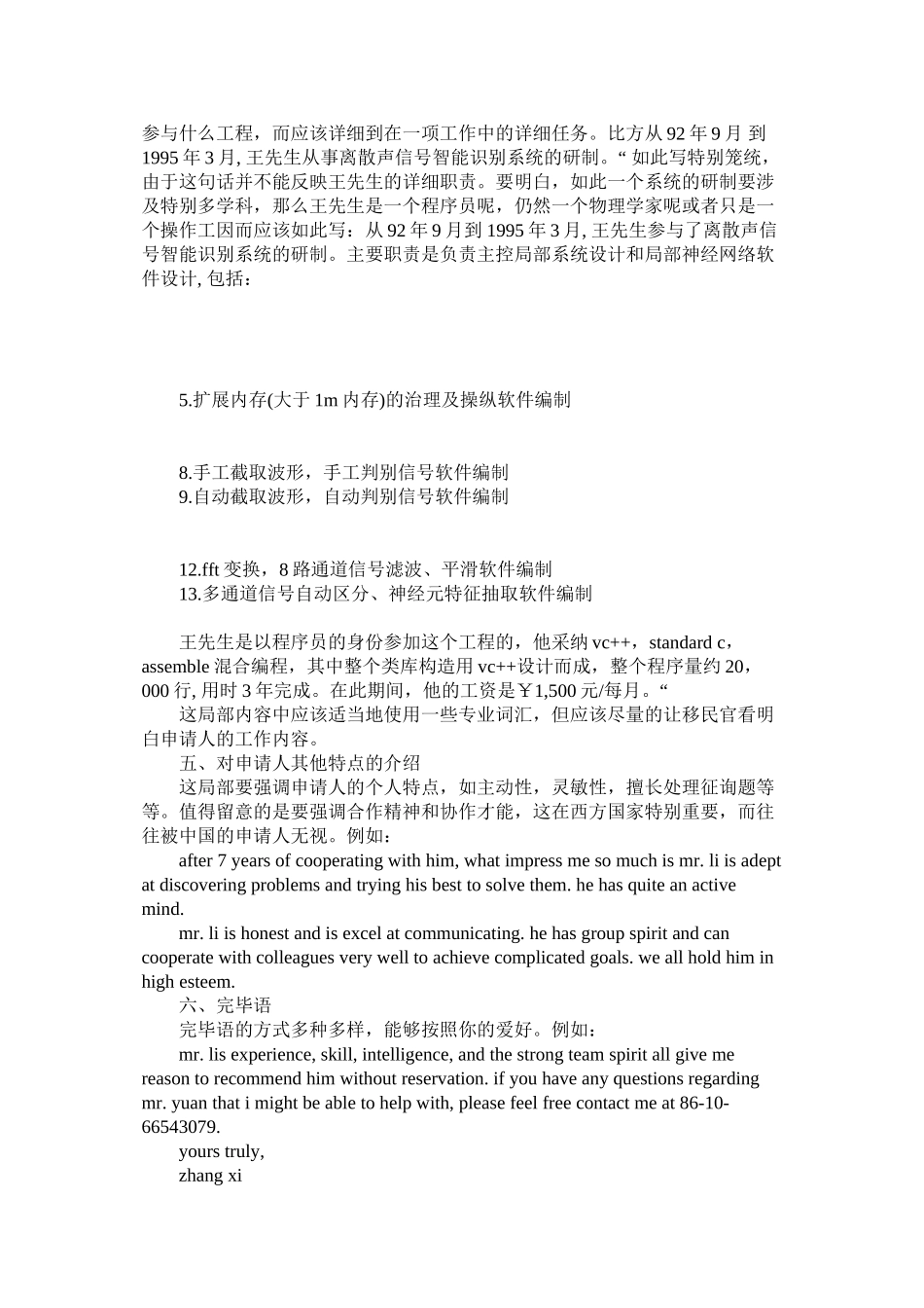 2023年英文介ۥ绍信写法与范文.docx_第2页