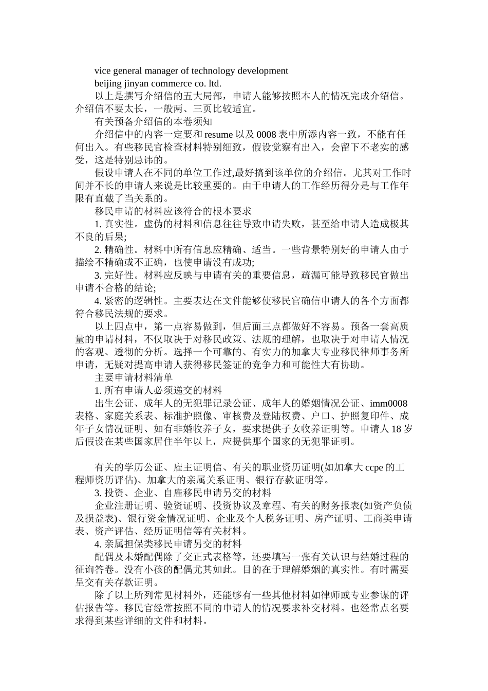 2023年英文介ۥ绍信写法与范文.docx_第3页