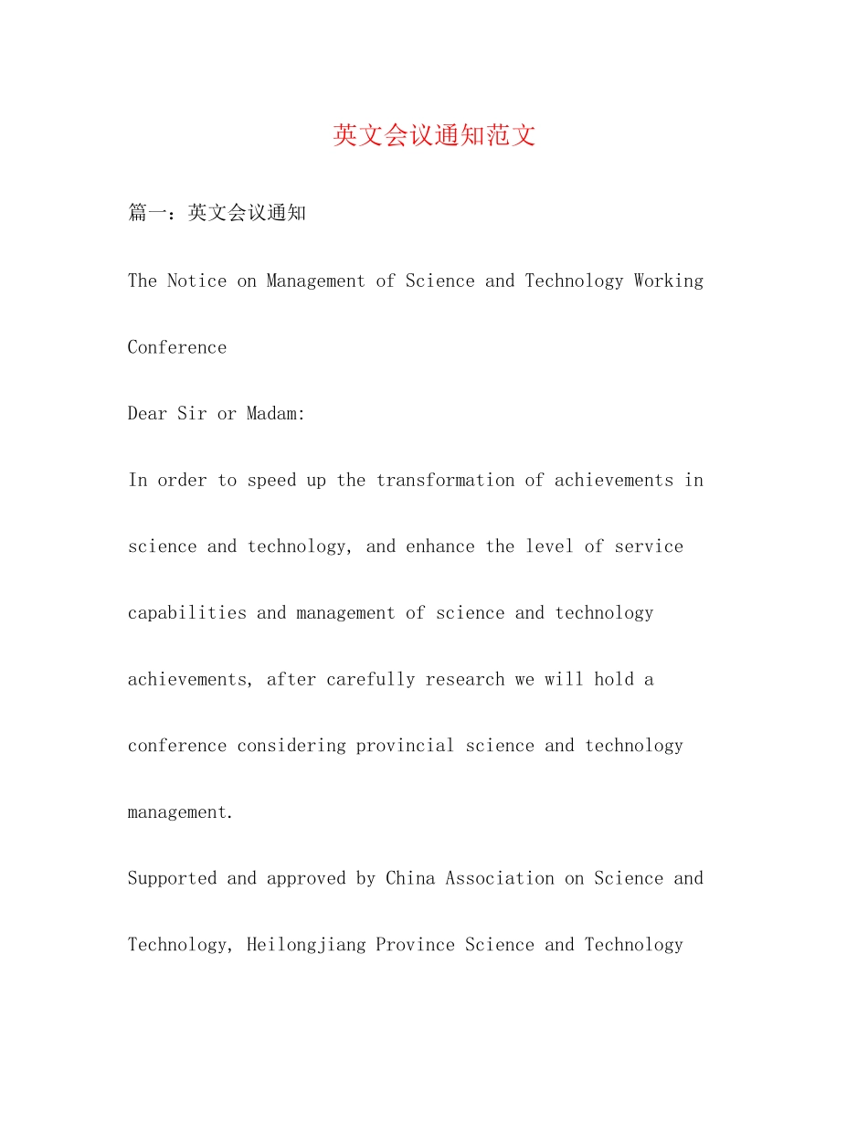 2023年英文会议通知范文22.docx_第1页