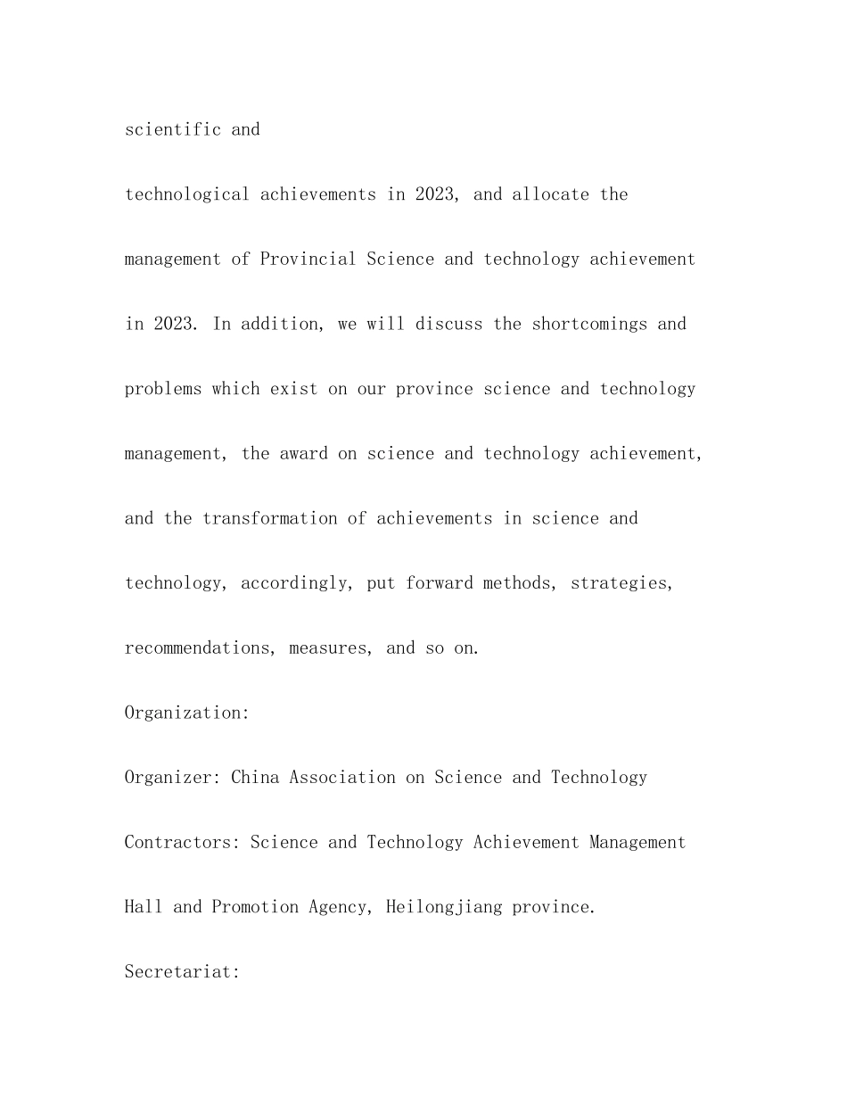 2023年英文会议通知范文22.docx_第3页