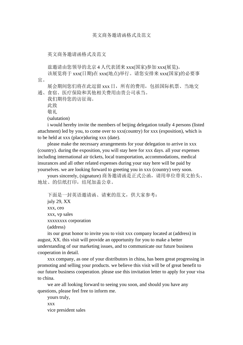 2023年英文商ۥ务邀请函格式及范文.docx_第1页