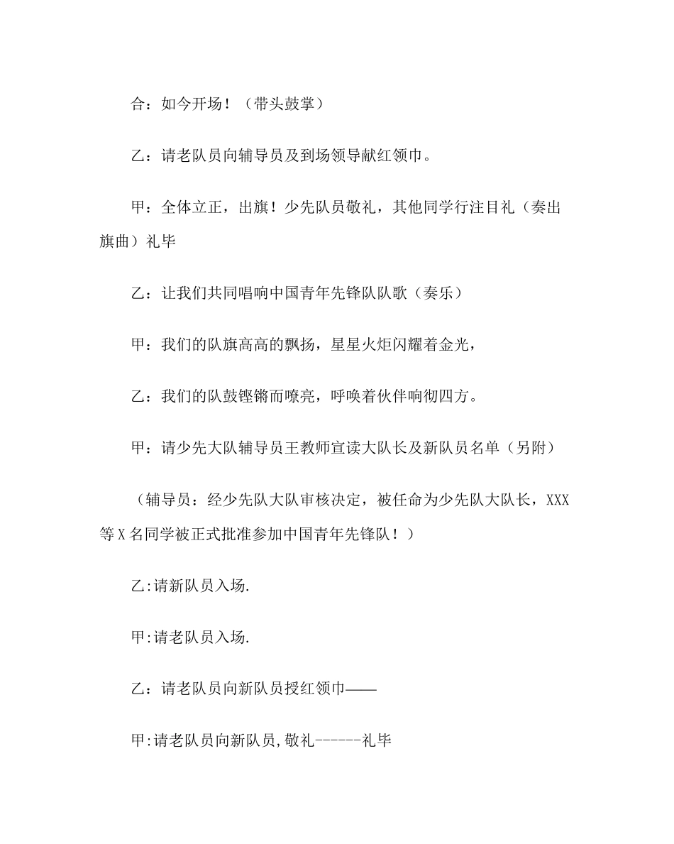 2023年少先队工作庆六一少先队入队仪式暨广播操比赛主持词范文.docx_第2页