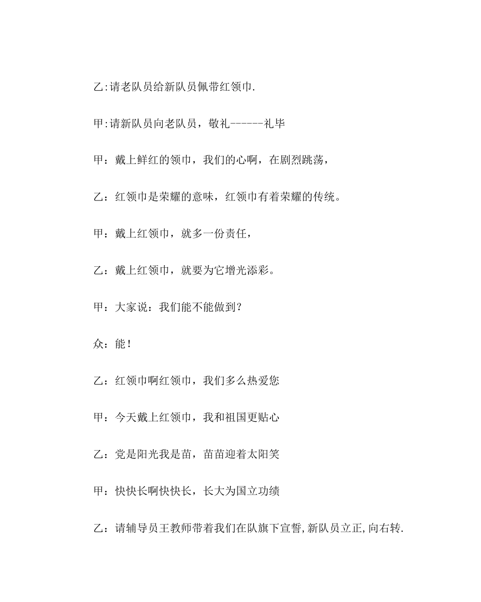 2023年少先队工作庆六一少先队入队仪式暨广播操比赛主持词范文.docx_第3页