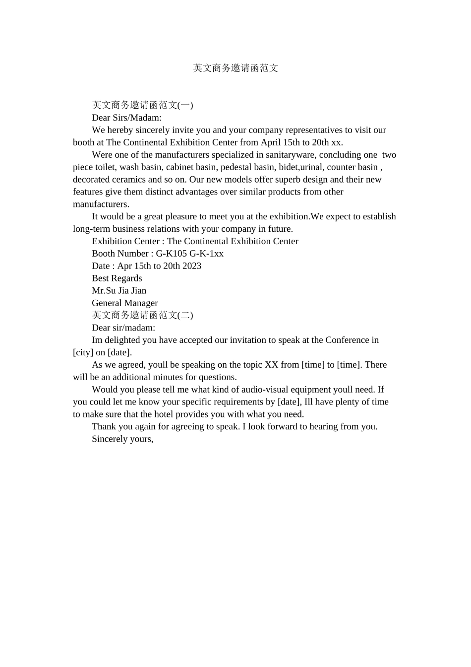 2023年英文商ۥ务邀请函范文.docx_第1页