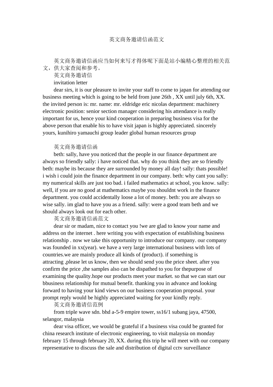 2023年英文商ۥ务邀请信函范文.docx_第1页