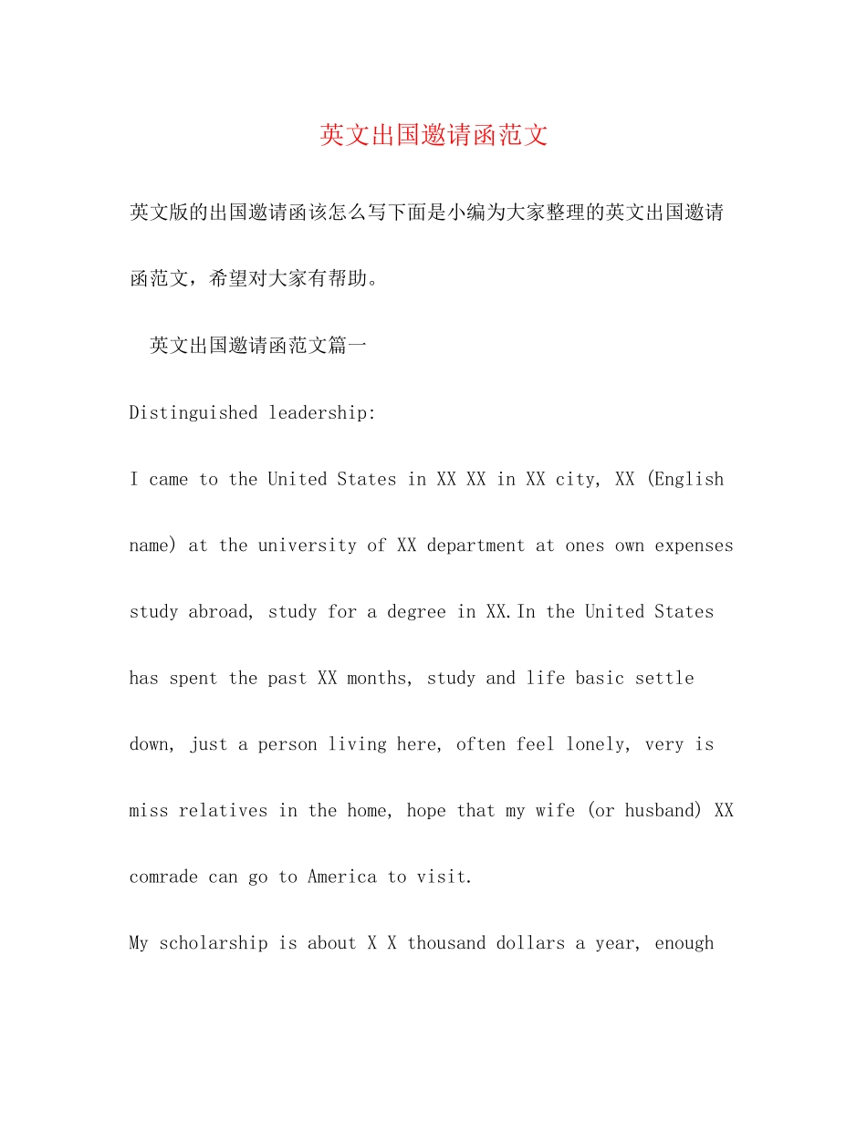 2023年英文出国邀请函范文.docx_第1页