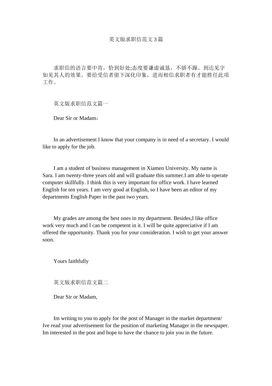 2023年英文版ۥ求职信范文3篇.docx_第1页