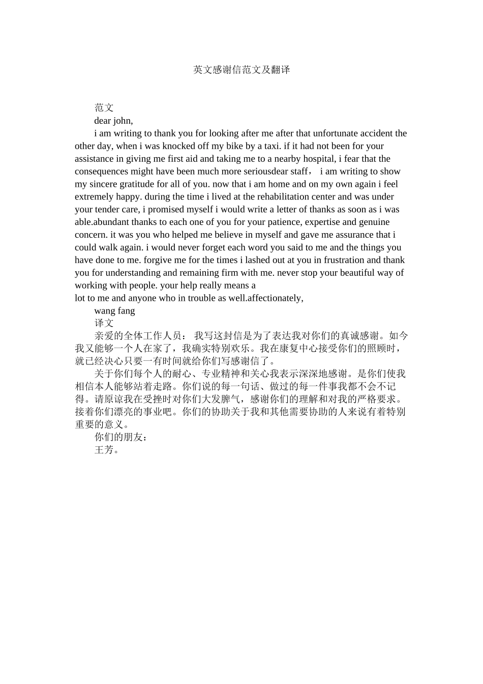 2023年英文感ۥ谢信范文及翻译.docx_第1页