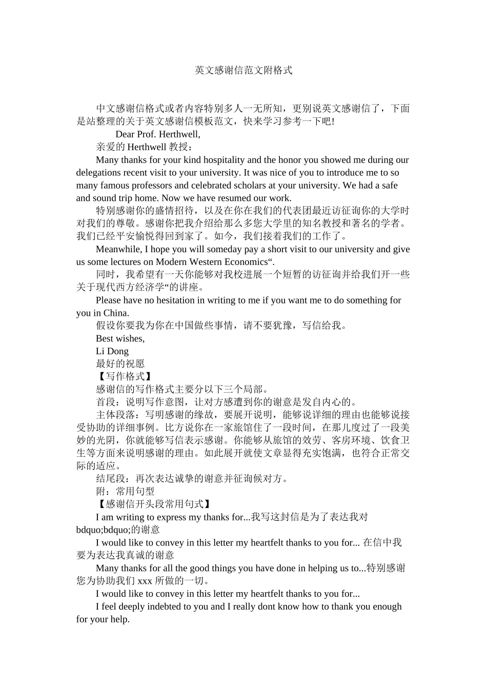 2023年英文感ۥ谢信范文附格式.docx_第1页