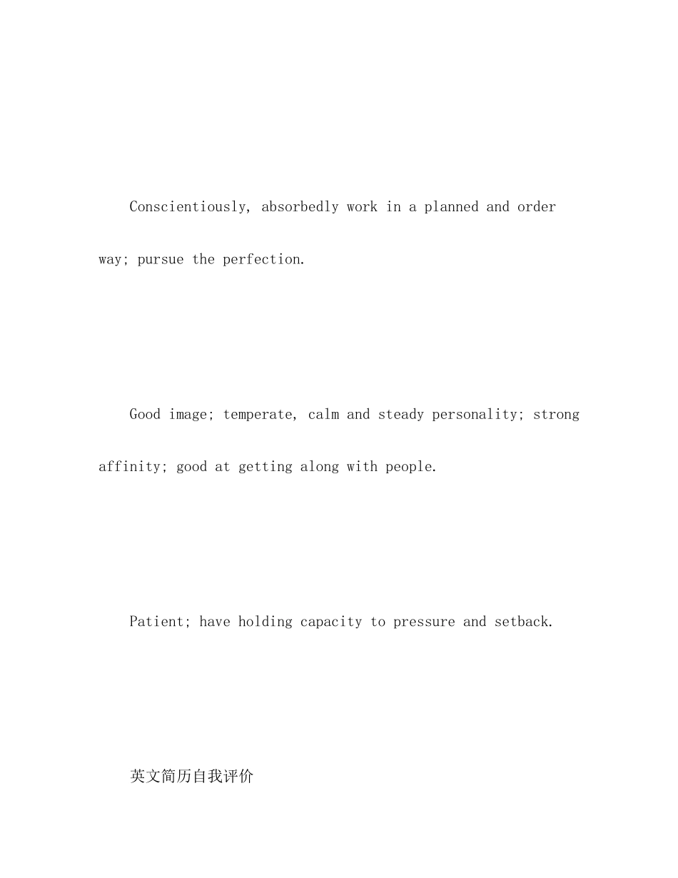 2023年英文的自我评价范文.docx_第3页