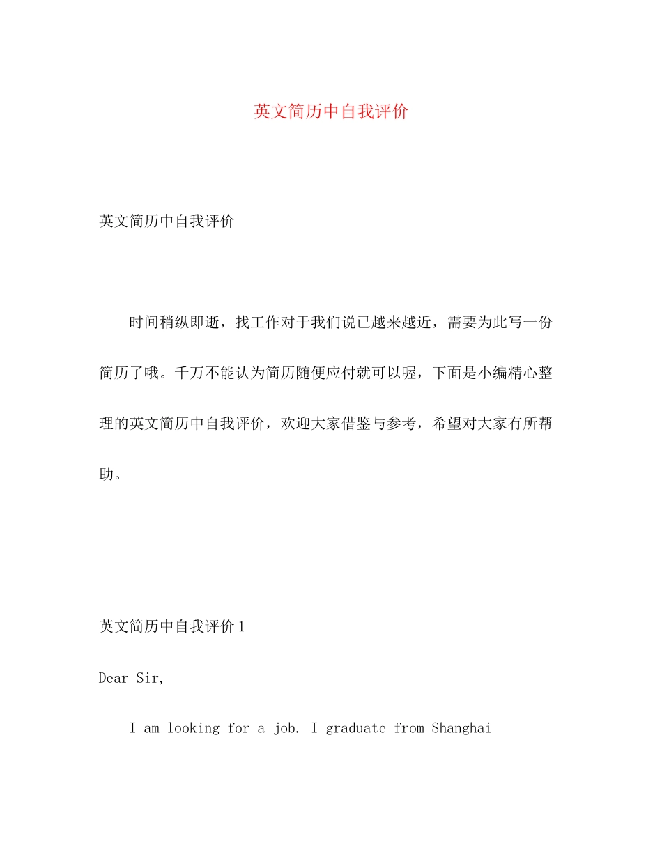 2023年英文简历中自我评价范文.docx_第1页