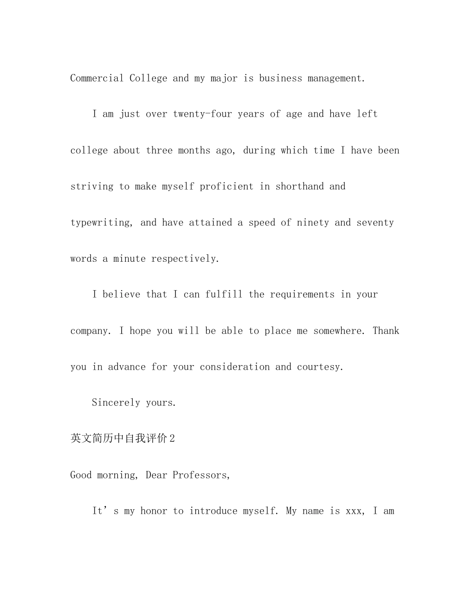 2023年英文简历中自我评价范文.docx_第2页