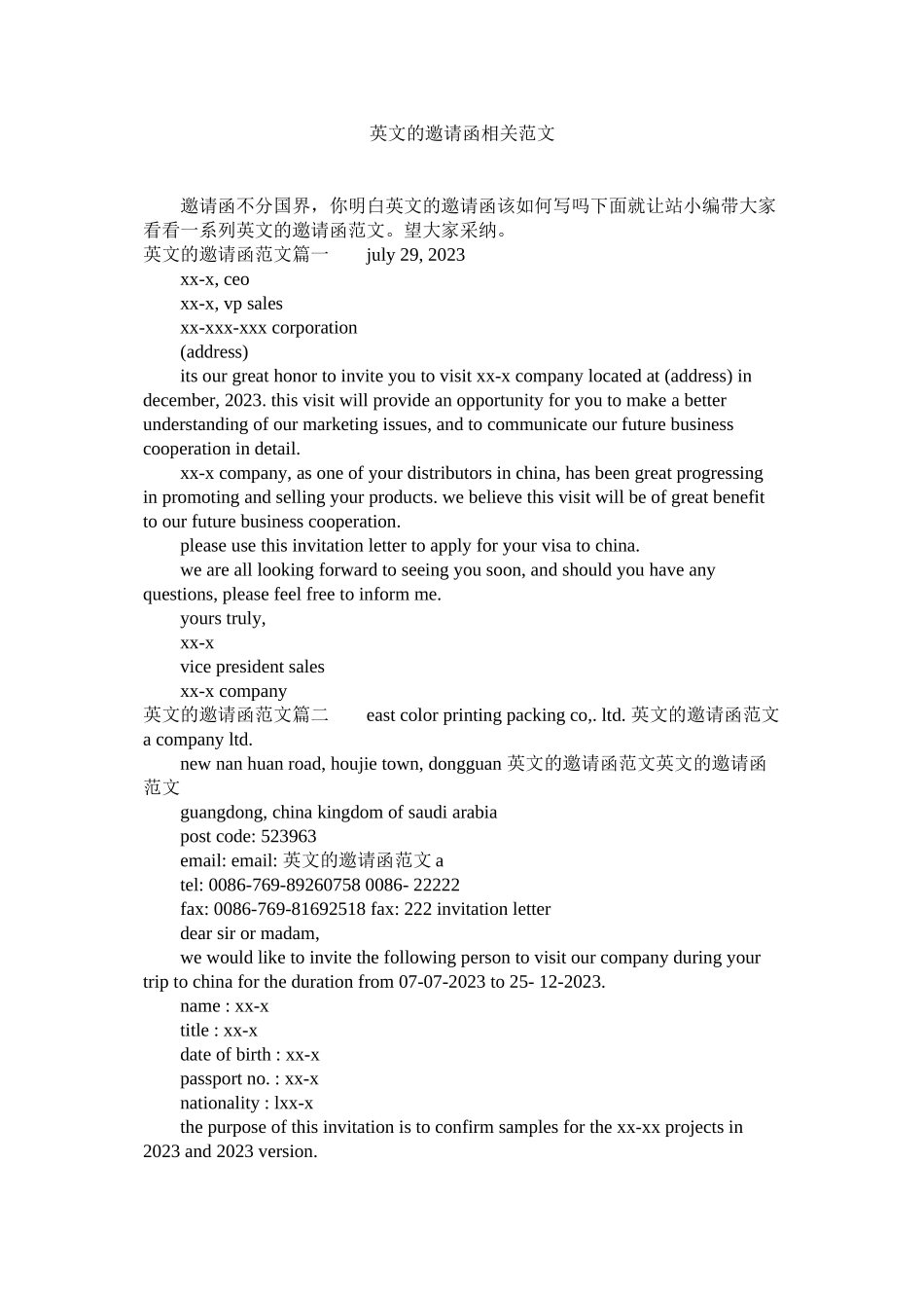 2023年英文的ۥ邀请函相关范文.docx_第1页